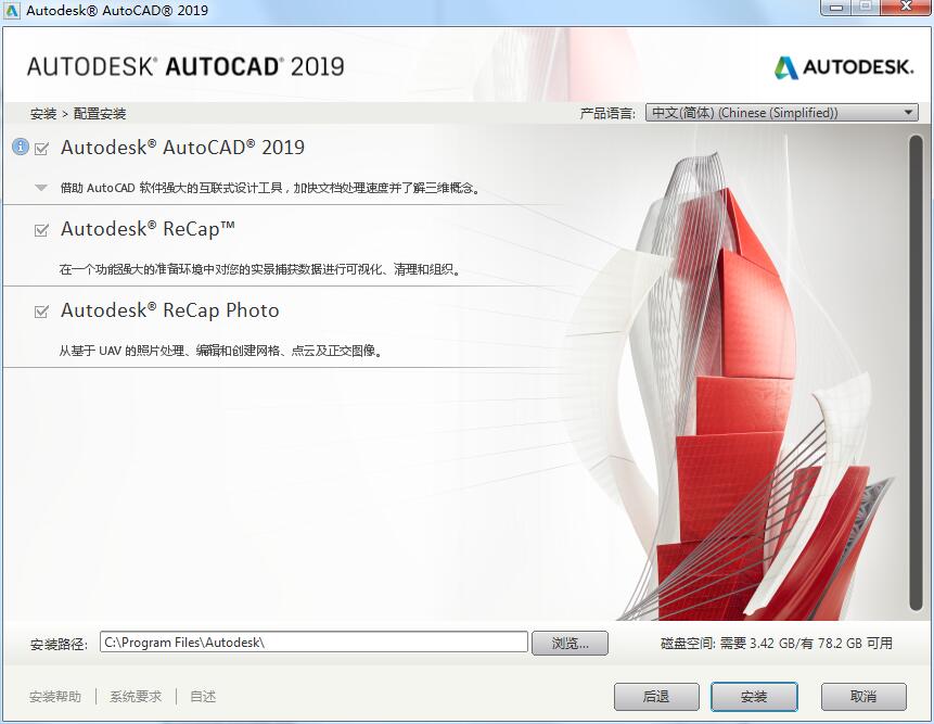 cad2019最新版下载 AutoCAD2019截图