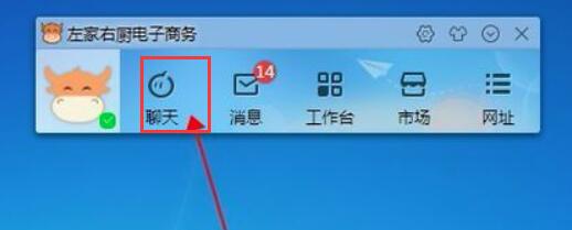 千牛(阿里旺旺卖家版)截图