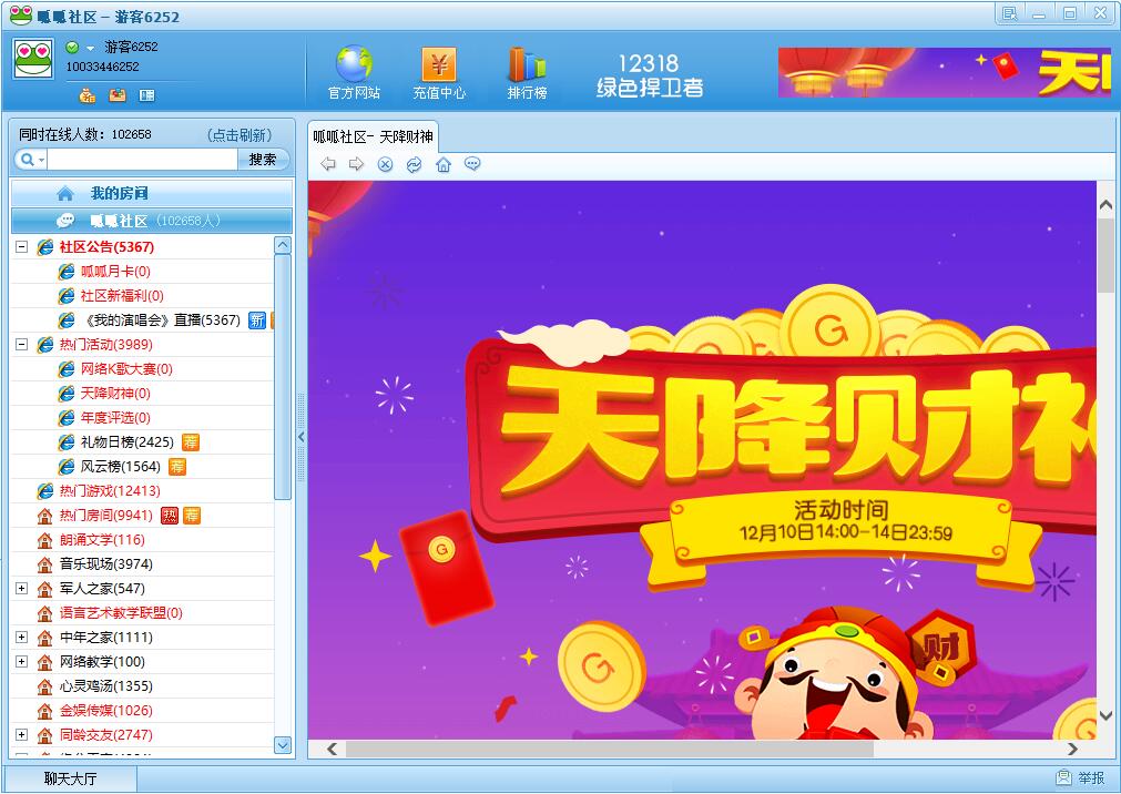 呱呱视频社区截图