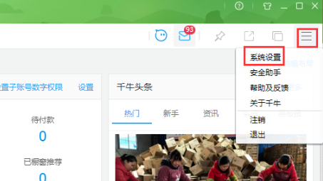 千牛工作台官网版下载 千牛工作台截图