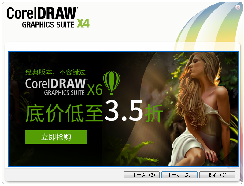 CorelDraw(CDR)X4怎么使用