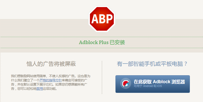 Adblock Plus官网地址 Adblock Plus截图