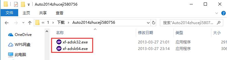 Autocad2014注册机截图