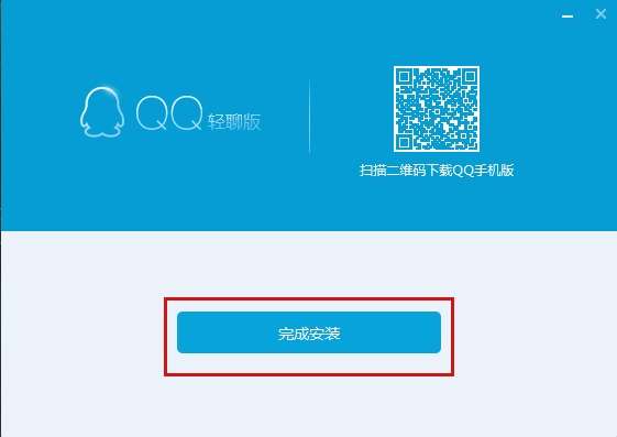 qq精简版下载官方版 qq精简版截图