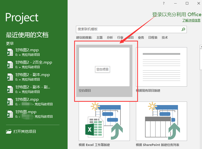Microsoft Project电脑版 Microsoft Project截图