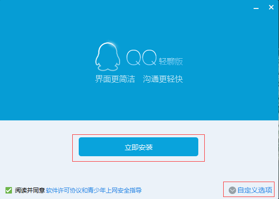 qq精简版下载安装 qq精简版截图