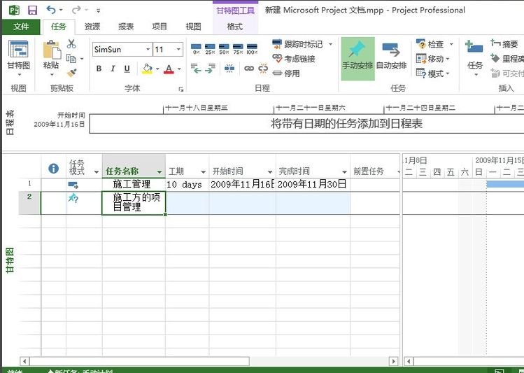 Microsoft Project怎么使用 Microsoft Project截图