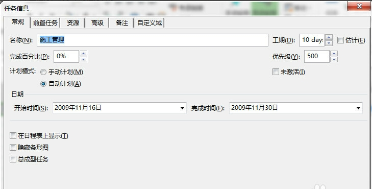 Microsoft Project在线使用 Microsoft Project截图