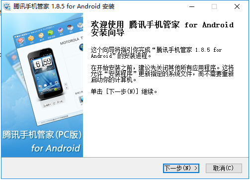 腾讯手机管家(PC版)软件下载 腾讯手机管家(PC版)截图