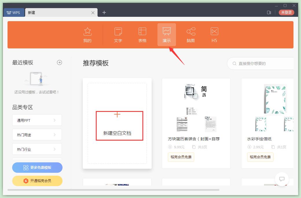 WPS Office 2019电脑版下载 WPS Office 2019截图
