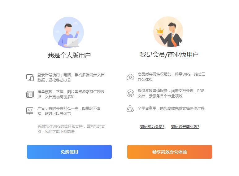 WPS Office 2019下载安装 WPS Office 2019截图