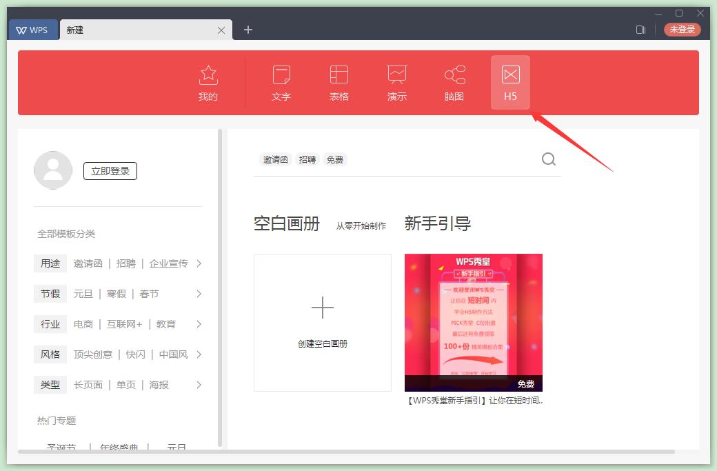 WPS Office 2019官网 WPS Office 2019截图