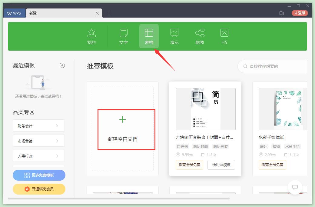 WPS Office 2019pc版 WPS Office 2019截图