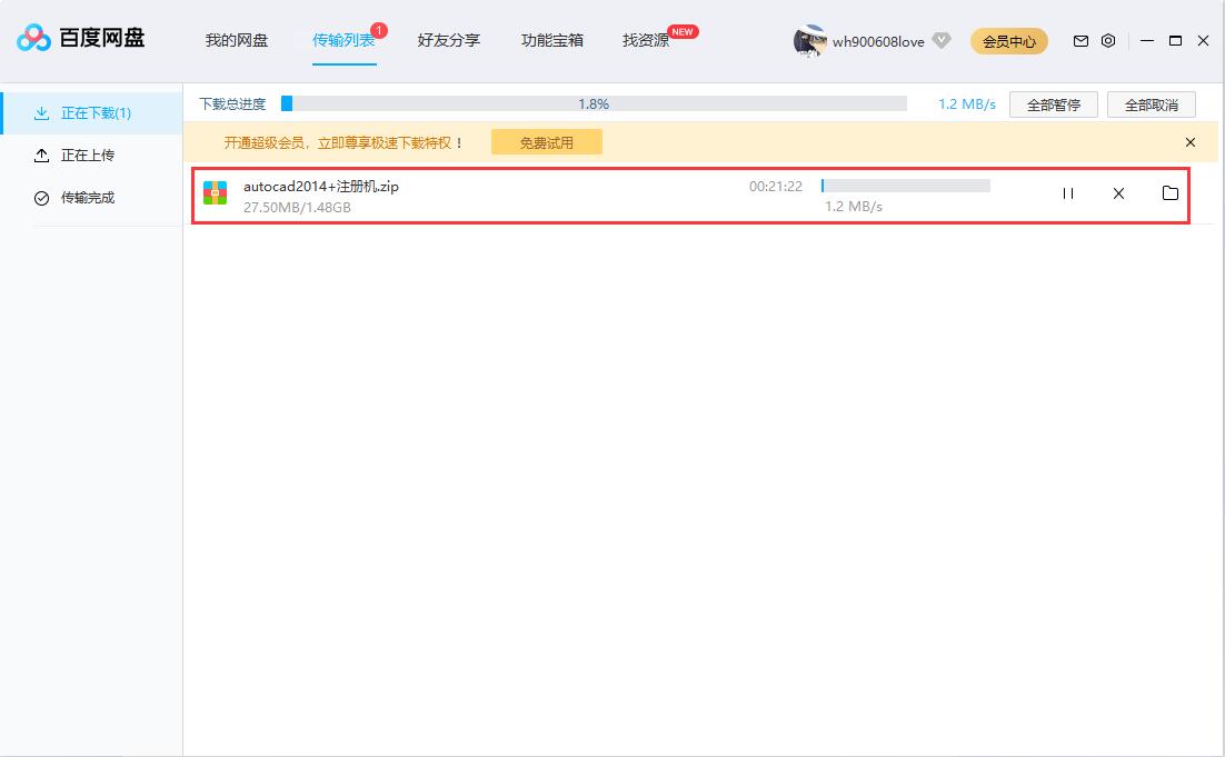 百度网盘怎么使用