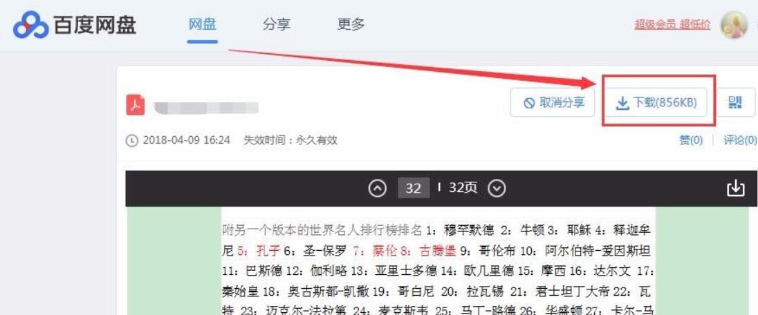 百度网盘怎么样