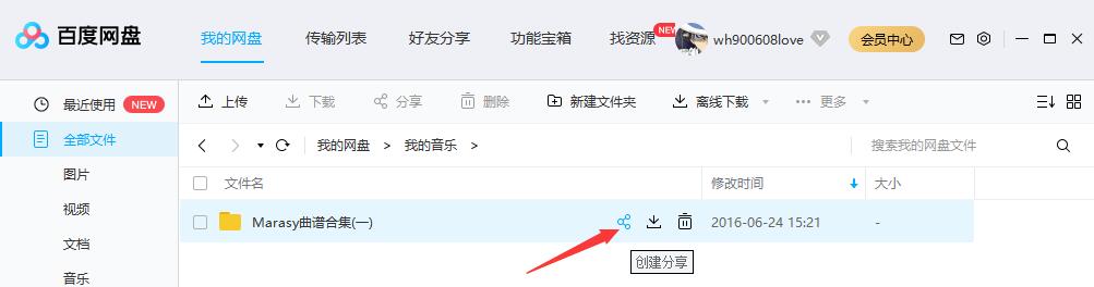 百度网盘最新版安装