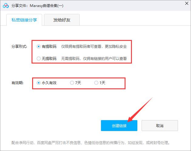 百度网盘下载安装