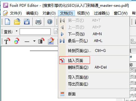 福昕PDF编辑器（Foxit PDF Editor）截图