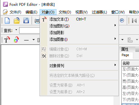 福昕PDF编辑器（Foxit PDF Editor）截图