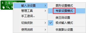 极点五笔输入法官方下载 极点五笔输入法截图