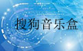 搜狗音乐盒段首LOGO