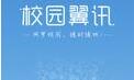 校园翼讯客户端段首LOGO