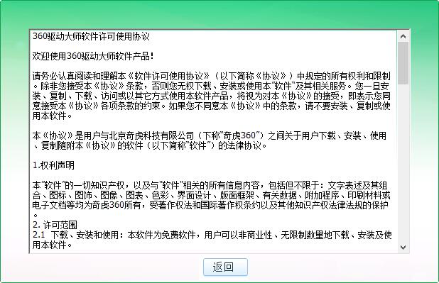 驱动大师最新版安装 驱动大师截图