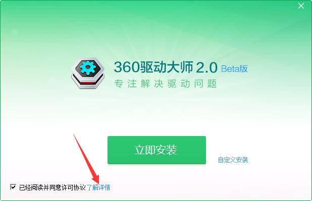 驱动大师官网版下载 驱动大师截图