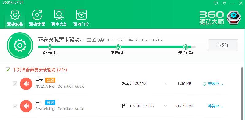 360驱动大师官网版下载