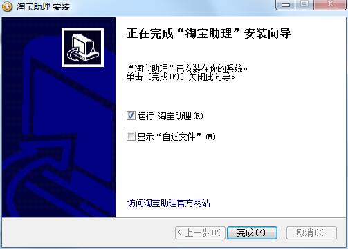 淘宝助理免费下载 淘宝助理截图