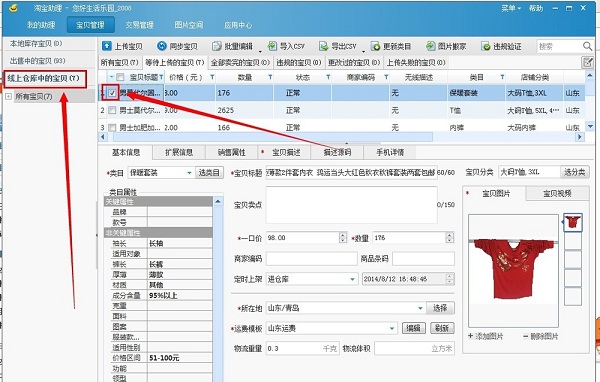 淘宝助理下载安装 淘宝助理截图