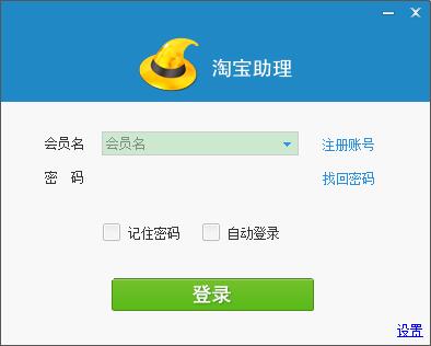 淘宝助理下载安装 淘宝助理截图