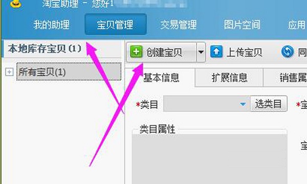 淘宝助理最新版下载 淘宝助理截图
