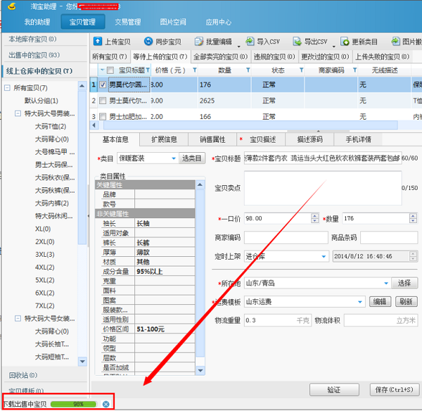 淘宝助理官网版下载 淘宝助理截图