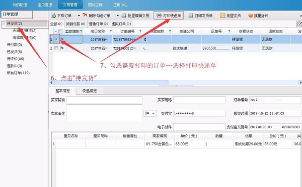 淘宝助理免费下载 淘宝助理截图