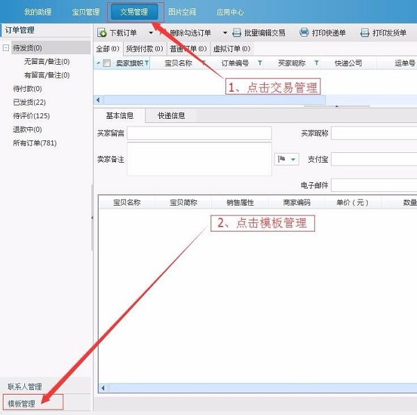 淘宝助理最新版下载 淘宝助理截图