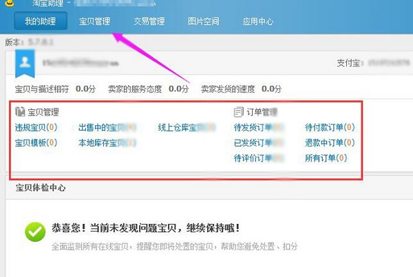 淘宝助理官方版下载 淘宝助理截图