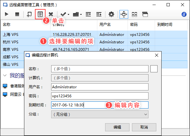 远程桌面管理工具RemoteDesktopManager电脑版