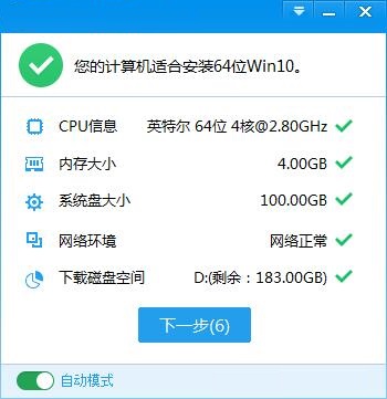windows10官方升级工具截图
