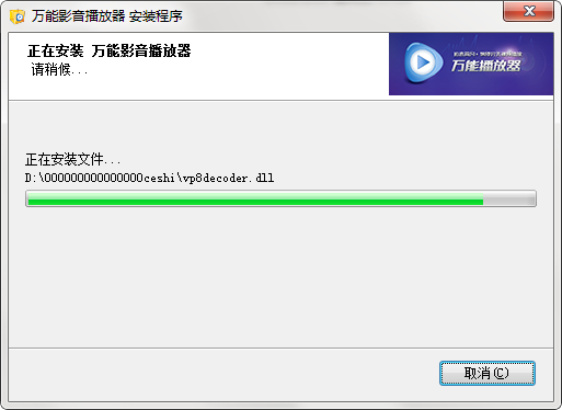 万能播放器电脑版 万能播放器截图