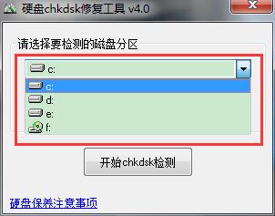 硬盘chkdsk修复工具最新版下载 硬盘chkdsk修复工具截图