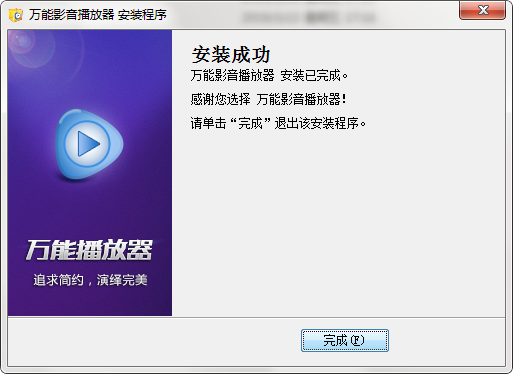 万能播放器pc版 万能播放器截图