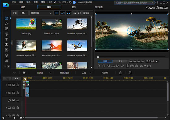 威力导演 PowerDirector