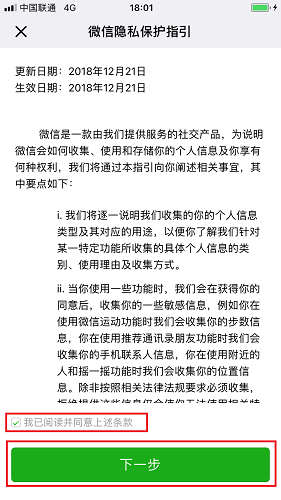 微信iPad版下载安装 微信iPad版截图