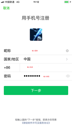 微信iPad版最新版安装 微信iPad版截图