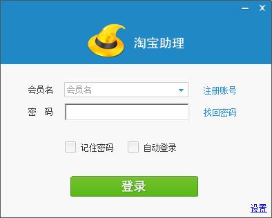 淘宝助理淘宝版