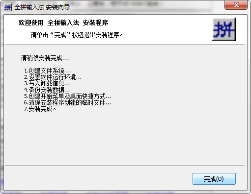 全拼输入法怎么使用 全拼输入法截图