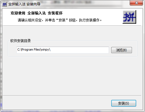 全拼输入法下载 全拼输入法截图