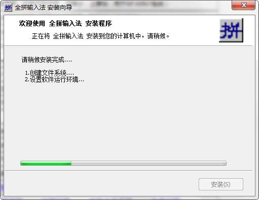 全拼输入法在线使用 全拼输入法截图