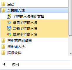 全拼输入法软件免费下载 全拼输入法截图
